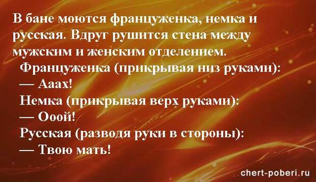 Самые смешные анекдоты ежедневная подборка chert-poberi-anekdoty-chert-poberi-anekdoty-04230924052020-19 картинка chert-poberi-anekdoty-04230924052020-19