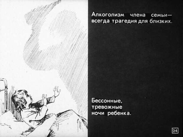 Алкоголизм и борьба с ним. Диафильм