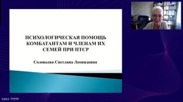 Психологическая помощь комбатанту и членам его семьи при ПТСР