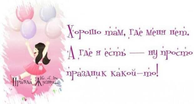 Для хорошего настроения - 2