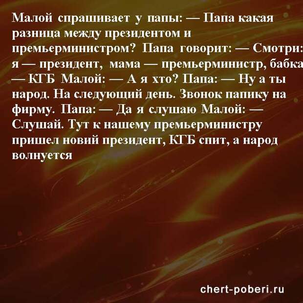 Самые смешные анекдоты ежедневная подборка chert-poberi-anekdoty-chert-poberi-anekdoty-20421212102020-12 картинка chert-poberi-anekdoty-20421212102020-12