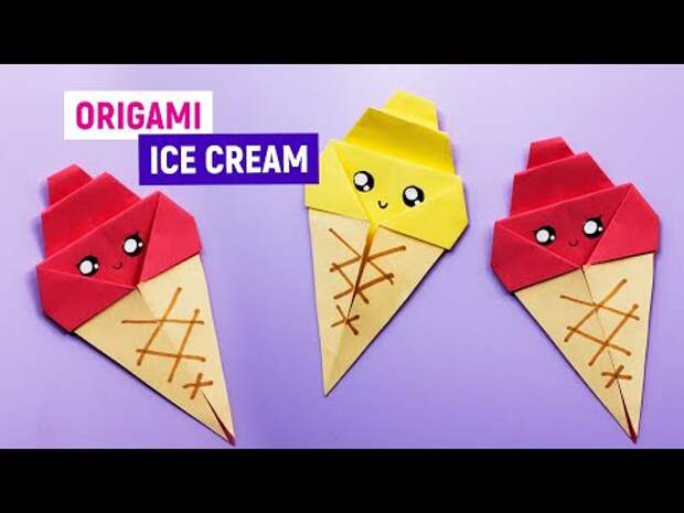 Как сделать оригами мороженное из бумаги своими руками