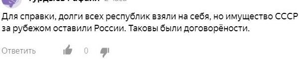 В обмен на выплату долгов СССР Россия должна получить активы за рубежом. Но, увы... И кто из "братьев" помешал?