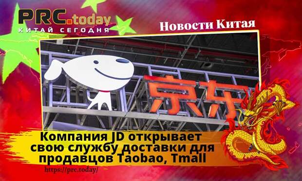Компания JD