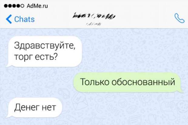 18 курьезных мобильных пьес, которые люди обнаружили в своих переписках