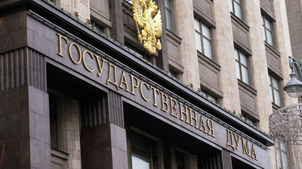 Здание Государственной Думы РФ Здание Государственной Думы РФ - РИА Новости, 1920, 09.09.2020