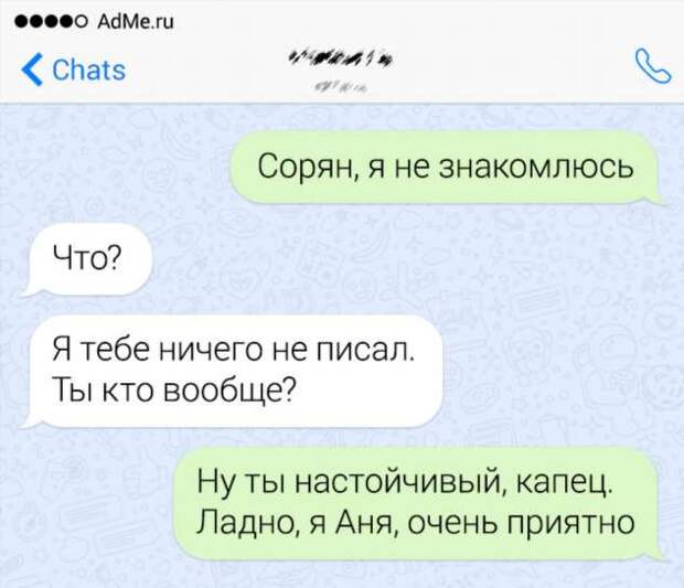 18 курьезных мобильных пьес, которые люди обнаружили в своих переписках