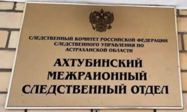В Астраханской области врача районной больницы подозревают в служебном подлоге
