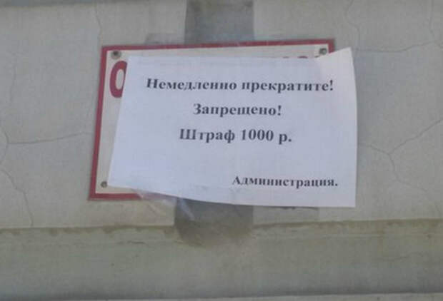 Запрещено... А что запрещено не понятно! | Фото: Krabov.net. Запрещено... А что запрещено не понятно! | Фото: Krabov.net.