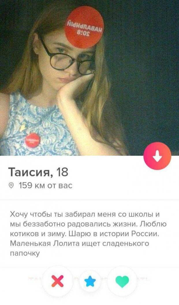 Забавные описания парней и девушек из приложения для знакомств
