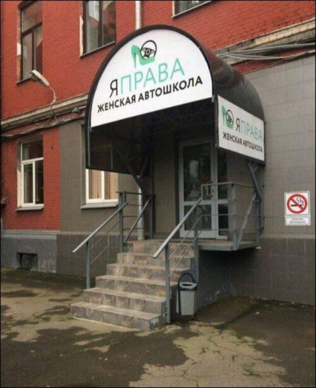 Женщина всегда права.