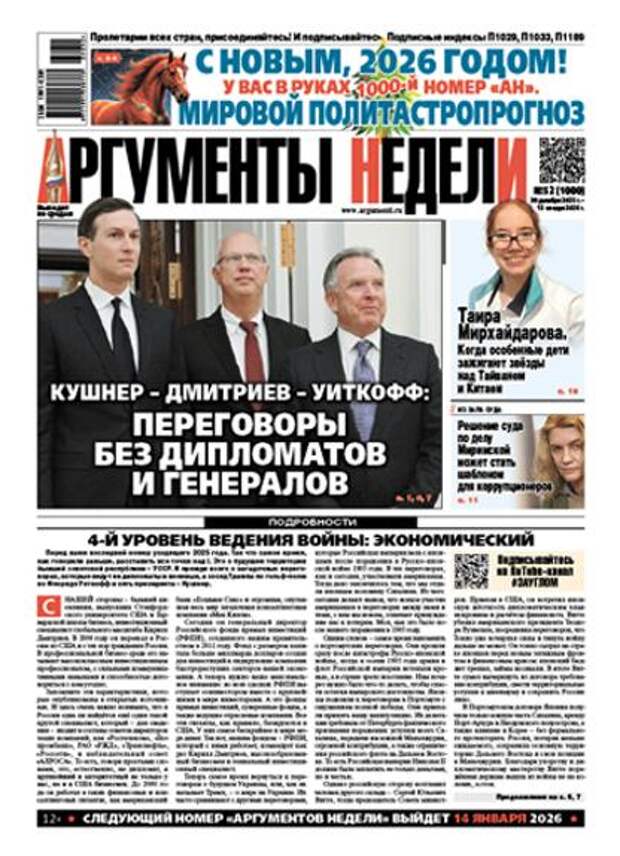 Коллеги и друзья поздравляют «Аргументы недели» с тысячным номером