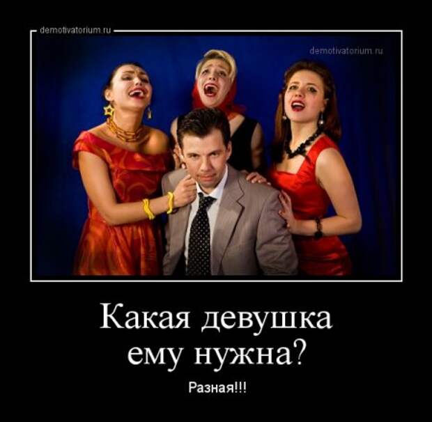 Ох уж, эти мужчины!