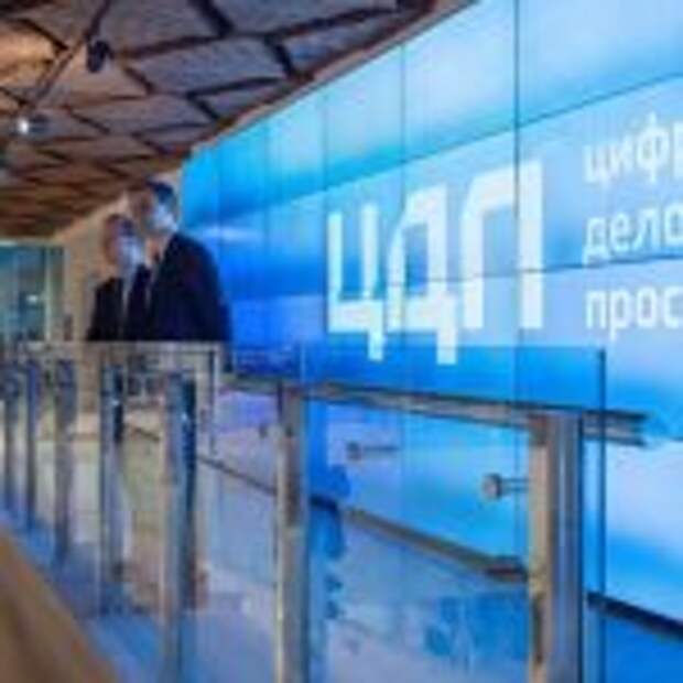 Сергунина: Более 190 тыс человек посетили «Цифровое деловое пространство» за три года. Фото: Е. Самарин mos.ru