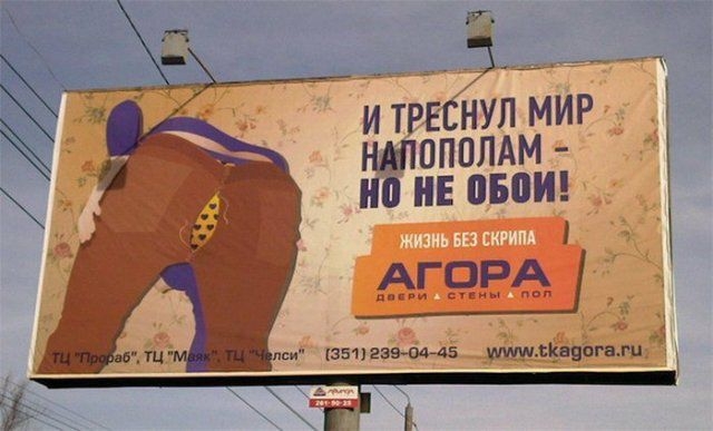 Российская реклама. Подборка топ-100 самых необычных рекламных объявлений