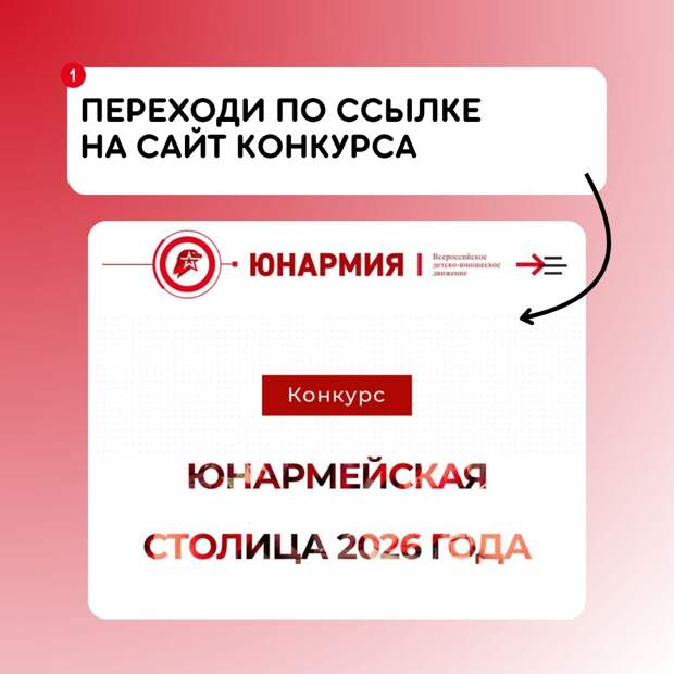 Верхневолжье может стать «Юнармейской столицей 2026»