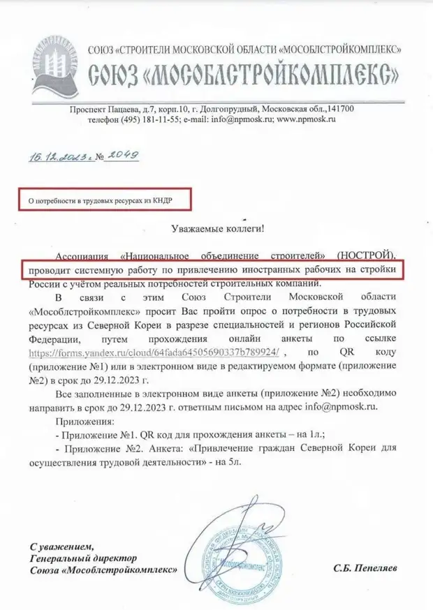 Смена Курса: Российские Заводы Готовятся Принять Рабочих из КНДР Российские предприятия, в том числе стратегически важные объекты, могут скоро столкнуться с неожиданным изменением в своем трудовом...-2