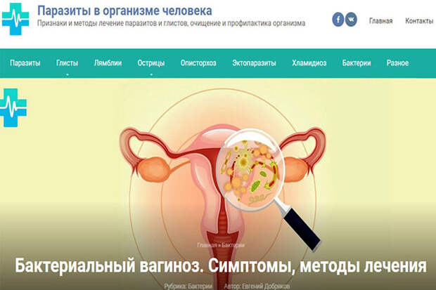 лечение бактериального вагиноза
