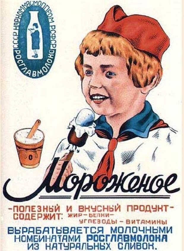 Мороженое в СССР