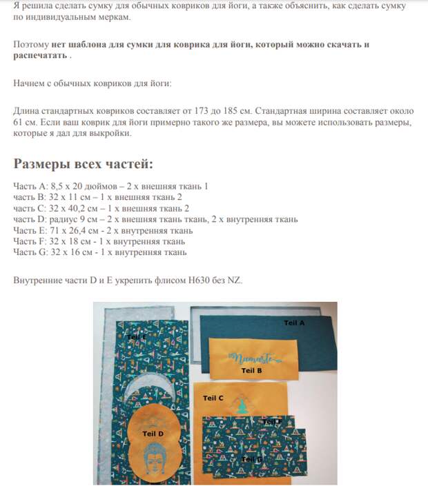 выкройка коврика для йоги