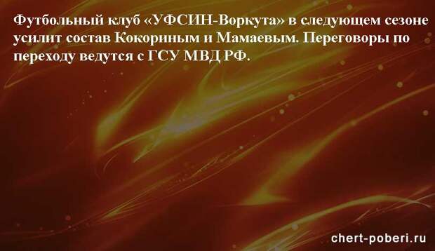 Самые смешные анекдоты ежедневная подборка chert-poberi-anekdoty-chert-poberi-anekdoty-59540603092020-12 картинка chert-poberi-anekdoty-59540603092020-12