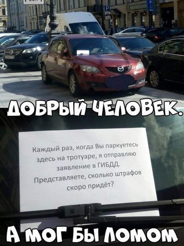 Просим здесь. Припарковаться здесь. Не паркуйте здесь автомобиль. Здесь не парковаться. Вы когда паркуетесь.