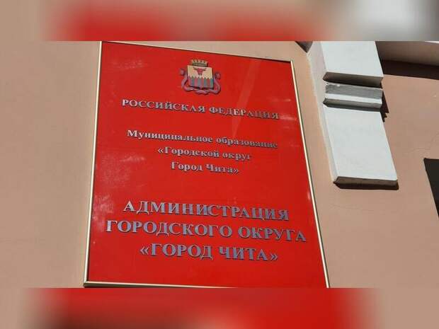 Кадровые перестановки в мэрии Читы