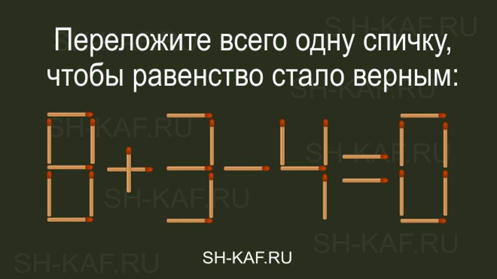 Головоломки со спичками с ответами презентация