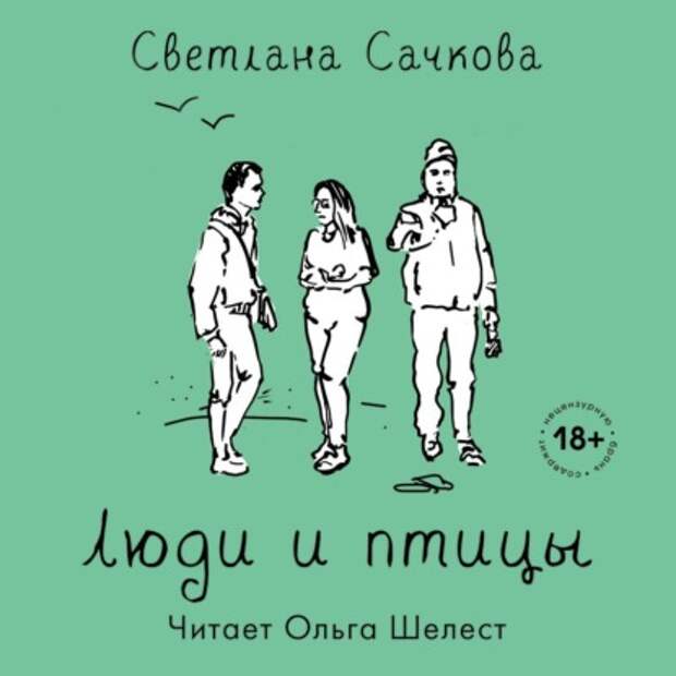Что послушать — 5 классных аудиокниг по мнению Ольги Шелест