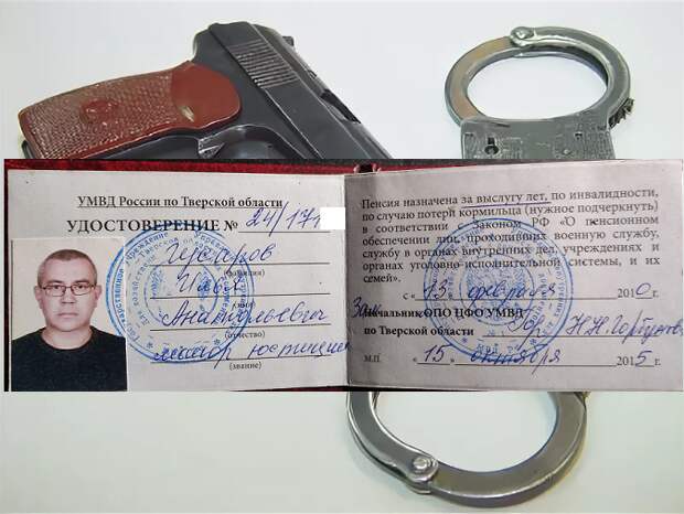Мое удостоверение.