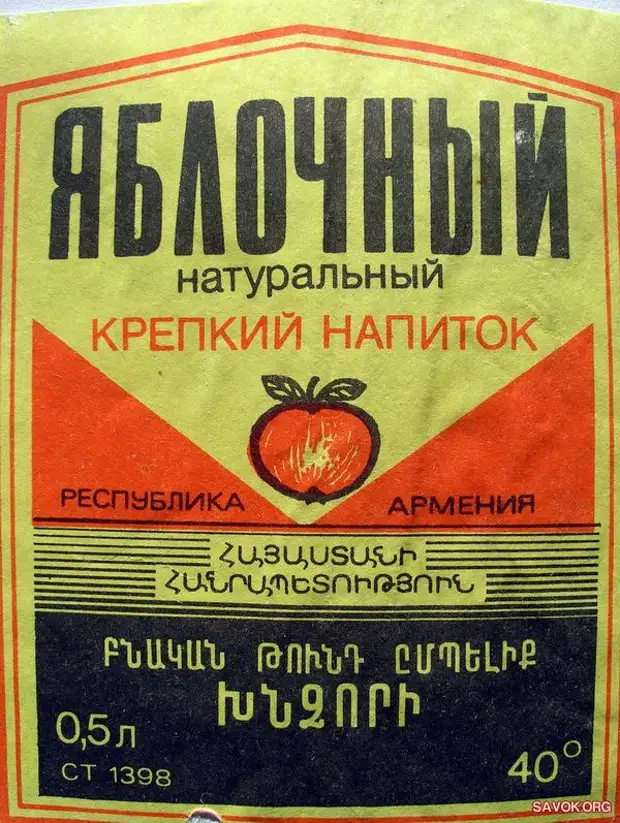 Напитки крепче вина. Советские этикетки алкогольных напитков. Советское вино. Советские вина этикетки. Вино водочные этикетки.