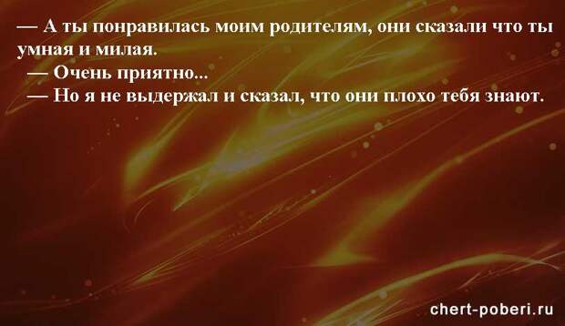 Самые смешные анекдоты ежедневная подборка chert-poberi-anekdoty-chert-poberi-anekdoty-22310623082020-7 картинка chert-poberi-anekdoty-22310623082020-7