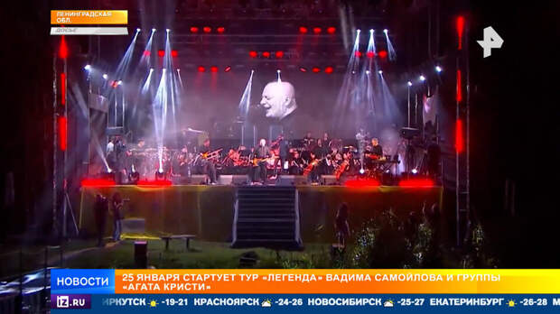 Уникальный тур "Легенда" Вадима Самойлова и "Агаты Кристи" стартует 25 января