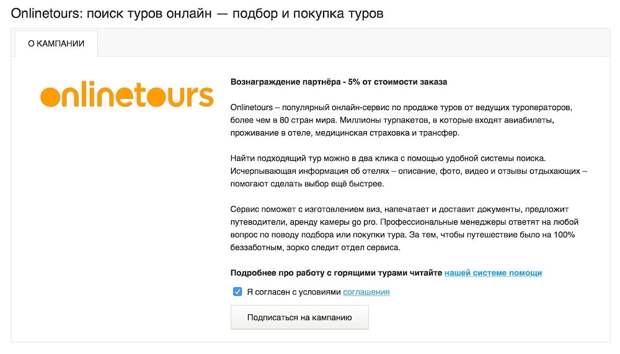 Зарабатывать-на-путешествиях, Travelpayouts