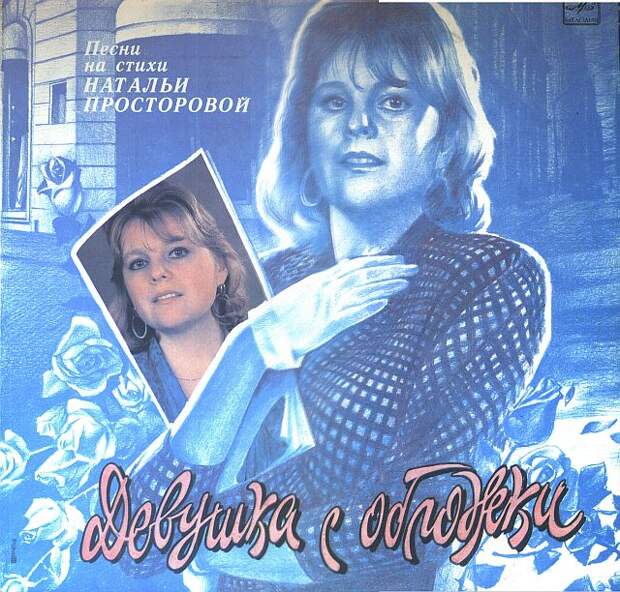 Пластинки времен СССР