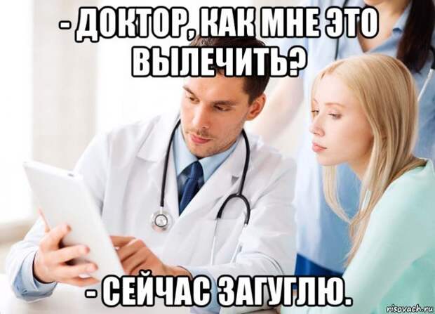 На приёме у врача