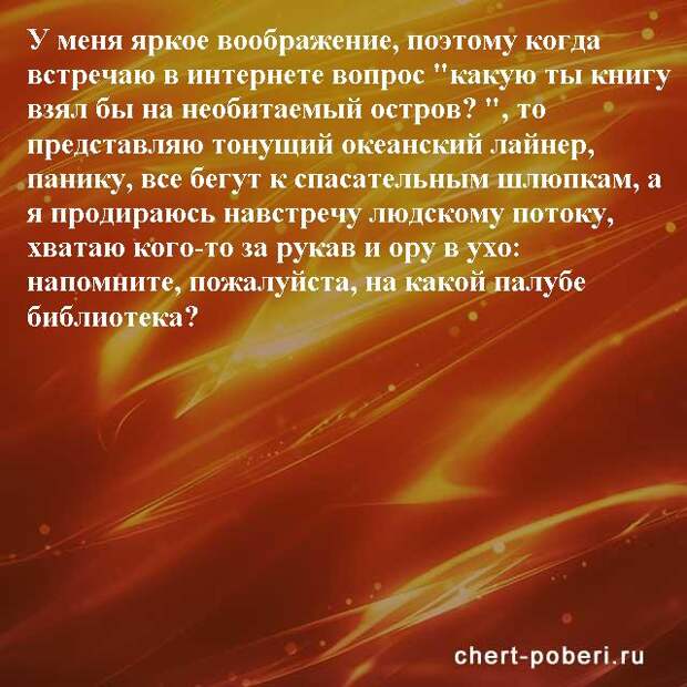 Самые смешные анекдоты ежедневная подборка chert-poberi-anekdoty-chert-poberi-anekdoty-04230924052020-12 картинка chert-poberi-anekdoty-04230924052020-12