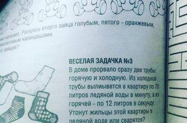 Работники ЖЭКа сочиняли, наверное Работники ЖЭКа сочиняли, наверное бред, задачи, прикол, учебник, школа