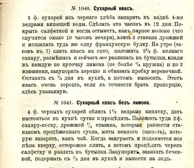 Старые рецепты. Старинные рецепты. Старинный рецепт кваса. Дореволюционные рецепты.