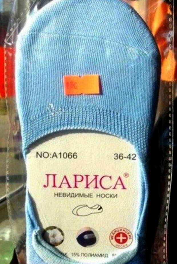 «Они что дали имя носкам!?»