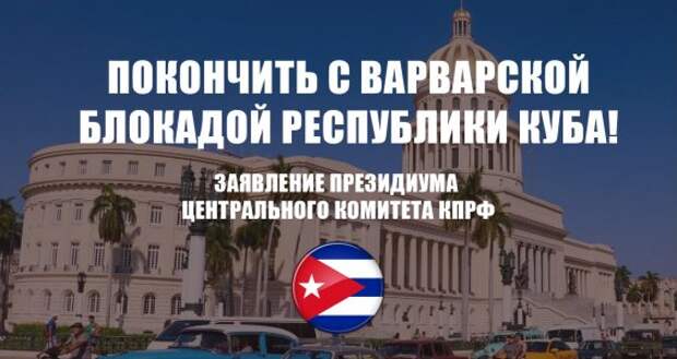 Куба как маркер...Слабости или силы...