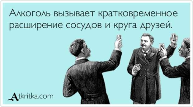 Прикольные открытки на все случаи от atkritka.com. 50 отобранных открыток (50 фото)
