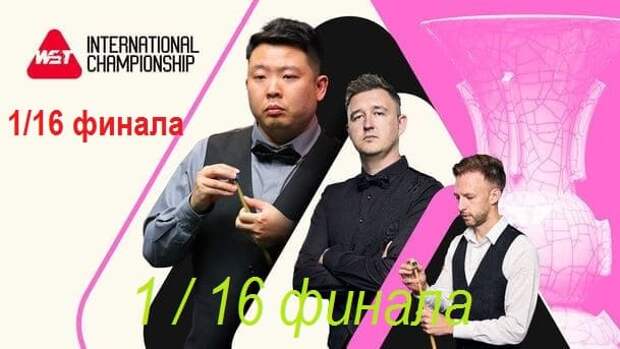 International Championship 2024.