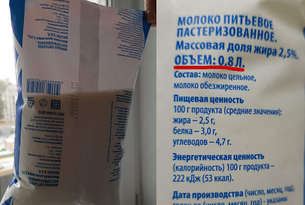 Про узаконенный обвес и обман покупателей в современной России