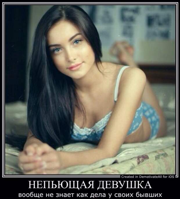 Картинки по запросу свежие демотиваторы про девушек