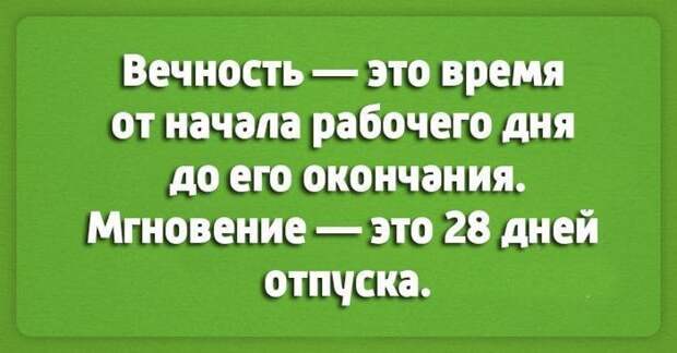 Лучшие шутки о работе. Настраиваемся на рабочую неделю