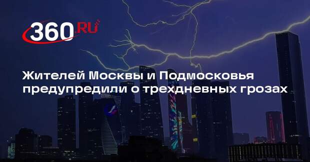 Синоптик Голубев: в Москве и Подмосковье ожидаются грозы с 5 по 7 мая