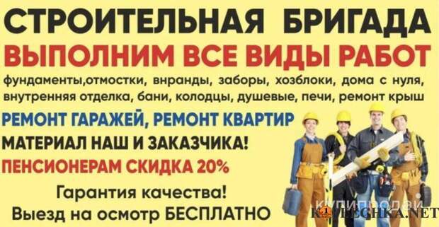 Бригада строителей в Мариуполе - Договорная