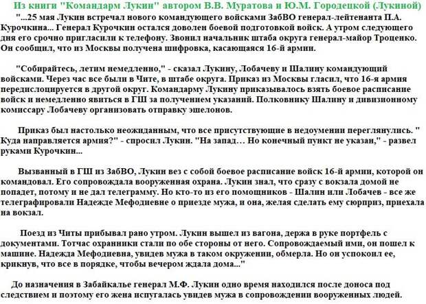 Подготовка к передислокации войск 16-й армии в 1941 году