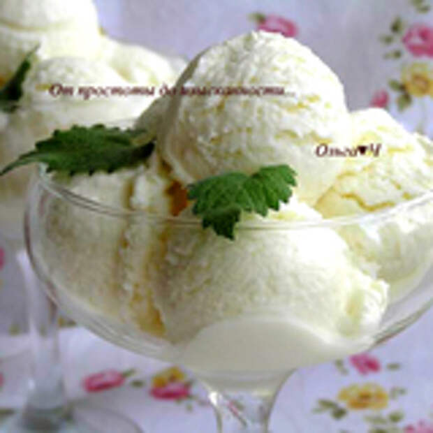Сливочное мороженое (пломбир)
